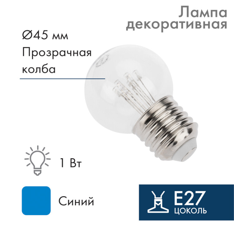 Лампа светодиод. (LED) для белт-лайт Шар Е27  1Вт 52лм 230В синяя прозр. NEON-NIGHT