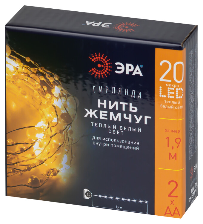 ЕGNIG - ZH ЭРА Гирлянда Нить Жемчуг, 1,9 м, теплый свет, 20 LED, 3ААА, IP20